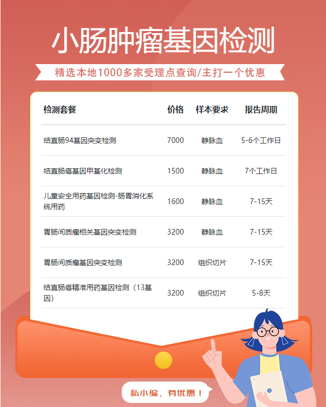泉州小腸腫瘤基因檢測在哪里做權威