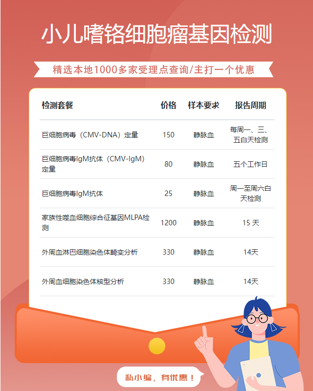淮安小兒嗜鉻細胞瘤基因檢測需要什么材料和流程