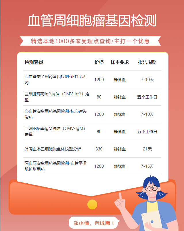 溫州血管周細胞瘤基因檢測需要哪些東西