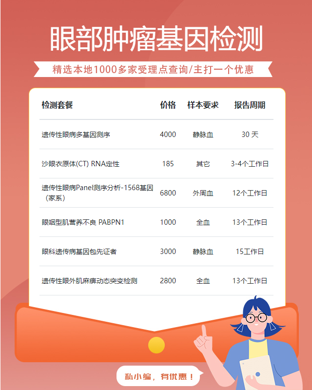 渭南眼部腫瘤基因檢測(cè)需要什么東西最準(zhǔn)確