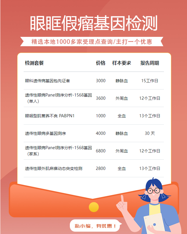 綿陽眼眶假瘤基因檢測怎么判斷是否正規(guī)