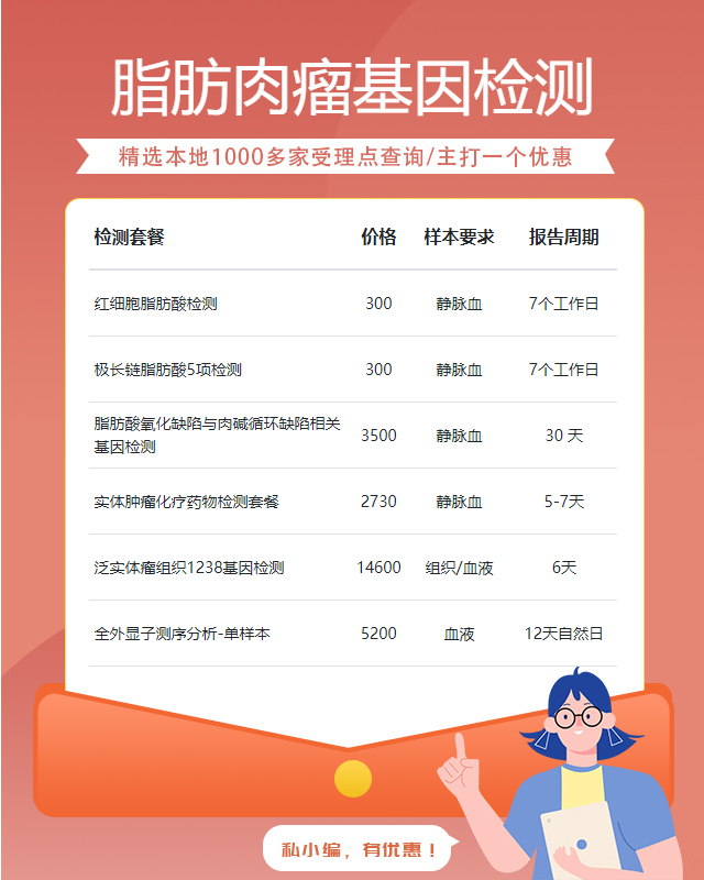 淮安脂肪肉瘤基因檢測哪家準(zhǔn)