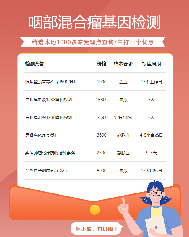 三亞咽部混合瘤基因檢測(cè)最快多久出結(jié)果