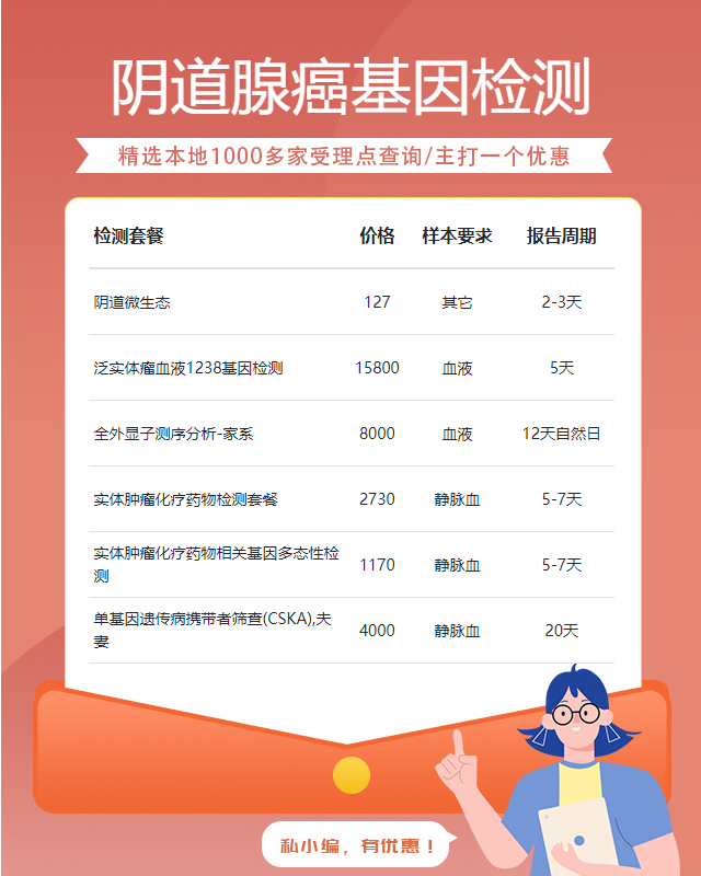 鄭州陰道腺癌基因檢測電話多少