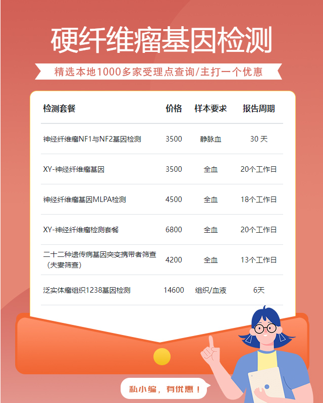 大連硬纖維瘤基因檢測多少錢做一次