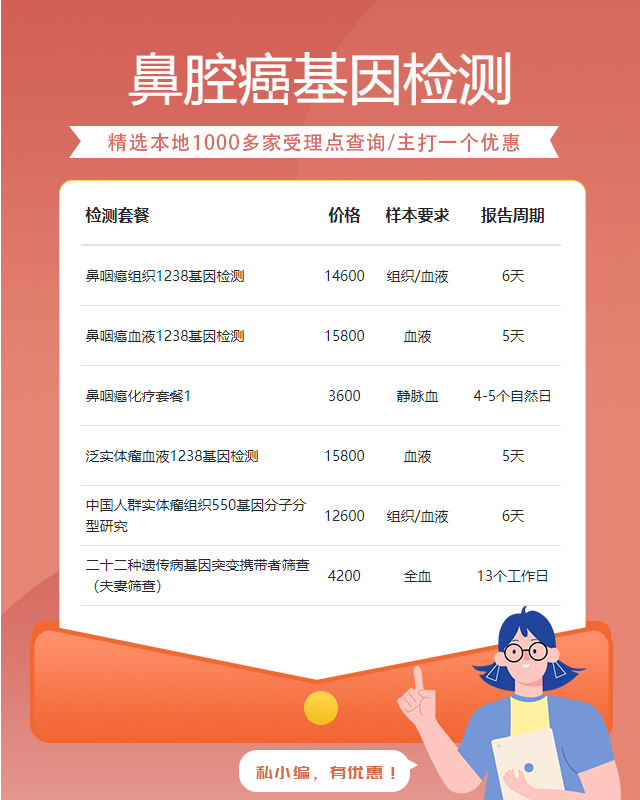 阜陽鼻腔癌基因檢測費用多少錢