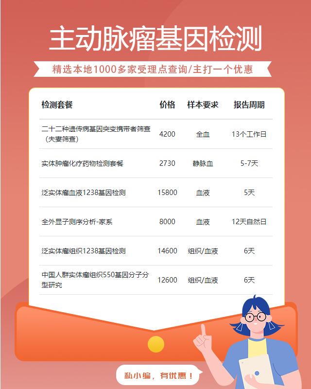 阜陽主動脈瘤基因檢測成功率有多高