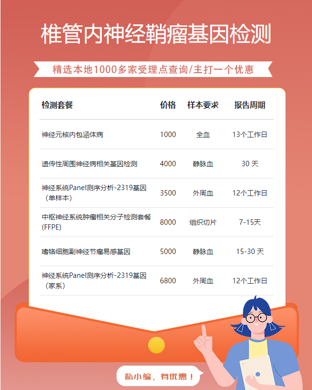 廊坊椎管內神經鞘瘤基因檢測最快多久出報告書