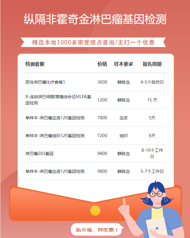 荊州縱隔非霍奇金淋巴瘤基因檢測多少錢一份
