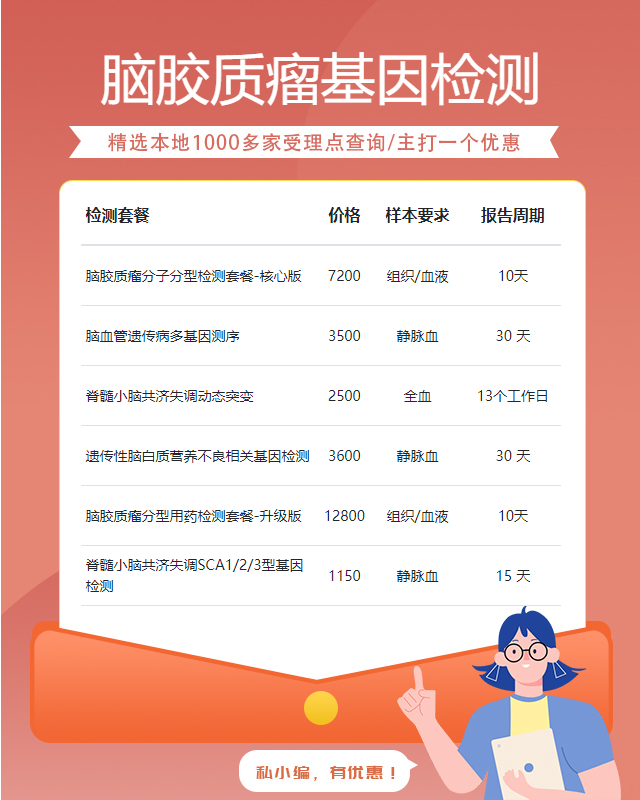 肇慶腦膠質瘤基因檢測的費用大概多少