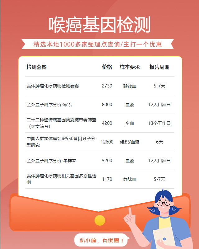 鎮江喉癌基因檢測結果一般多久出來