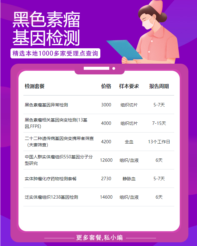 清遠黑色素瘤基因檢測主要是檢測什么