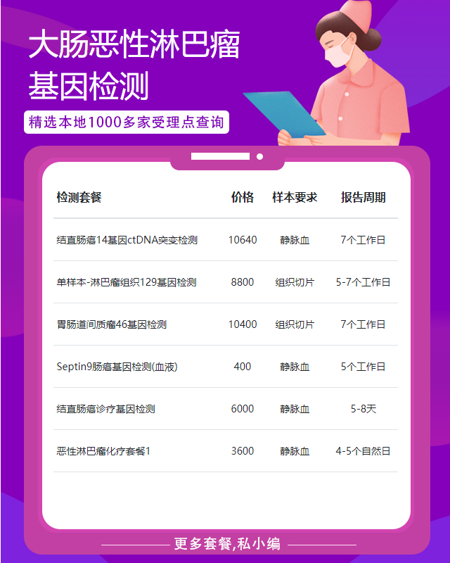 綿陽大腸惡性淋巴瘤基因檢測遺傳病多少錢