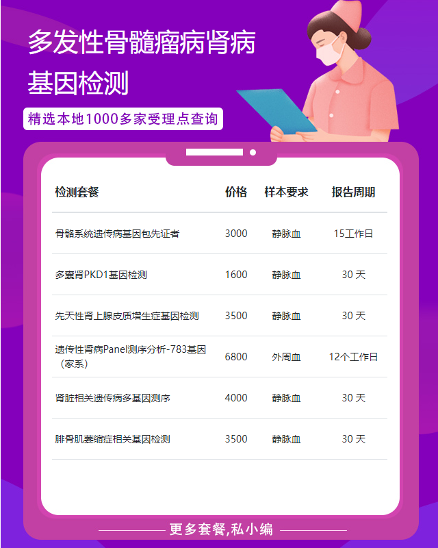 莆田多發性骨髓瘤病腎病基因檢測在哪里辦