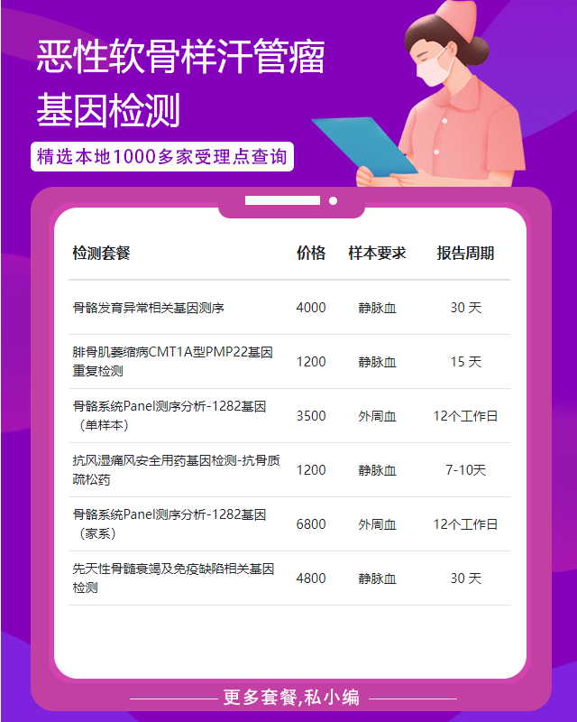 四平惡性軟骨樣汗管瘤基因檢測機(jī)構(gòu)有多少家