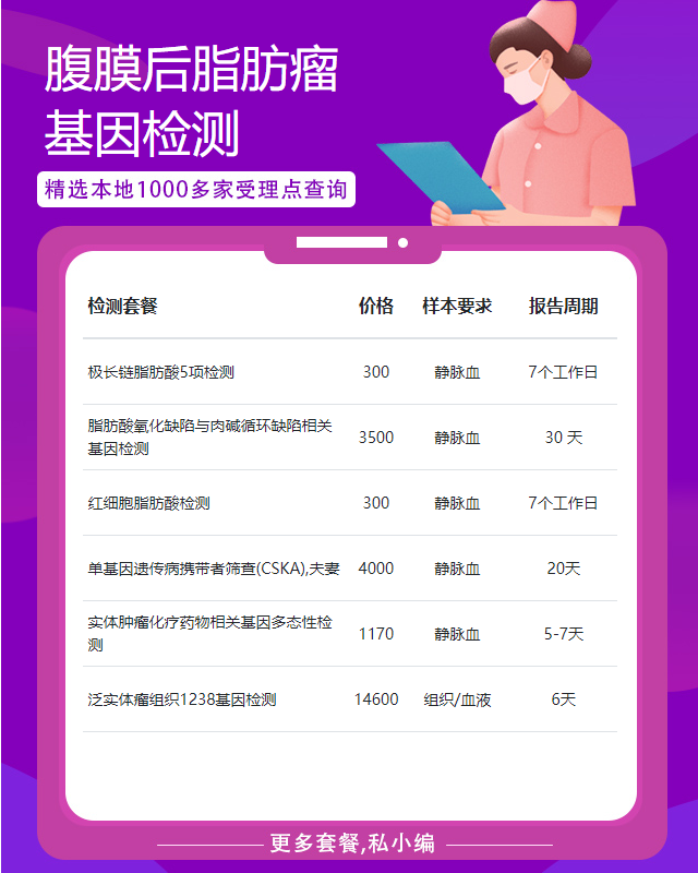 徐州腹膜后脂肪瘤基因檢測幾個小時結果會出來