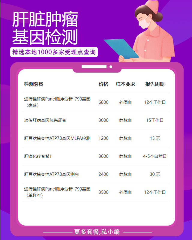 九江肝臟腫瘤基因檢測有哪幾家