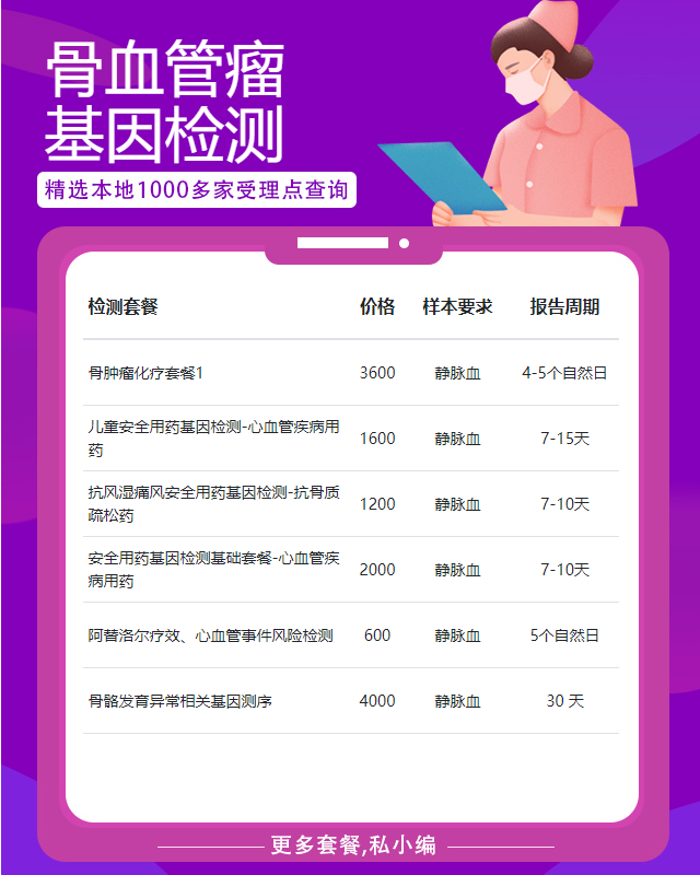 遵義骨血管瘤基因檢測多少錢一份