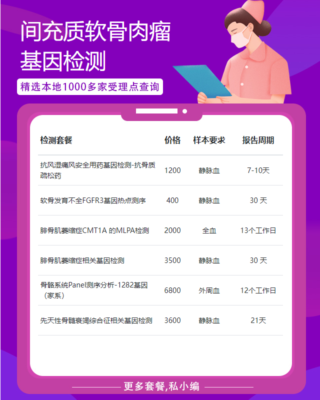 南寧間充質軟骨肉瘤基因檢測哪里最權威