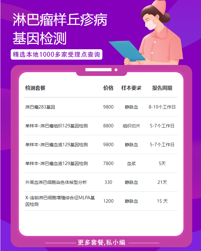 襄陽淋巴瘤樣丘疹病基因檢測多長時間出結(jié)果