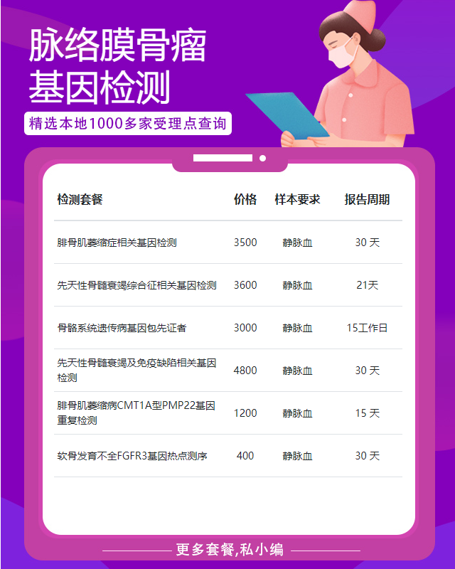 揭陽脈絡膜骨瘤基因檢測要去哪里做