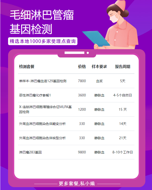 邢臺毛細淋巴管瘤基因檢測需要哪些手續