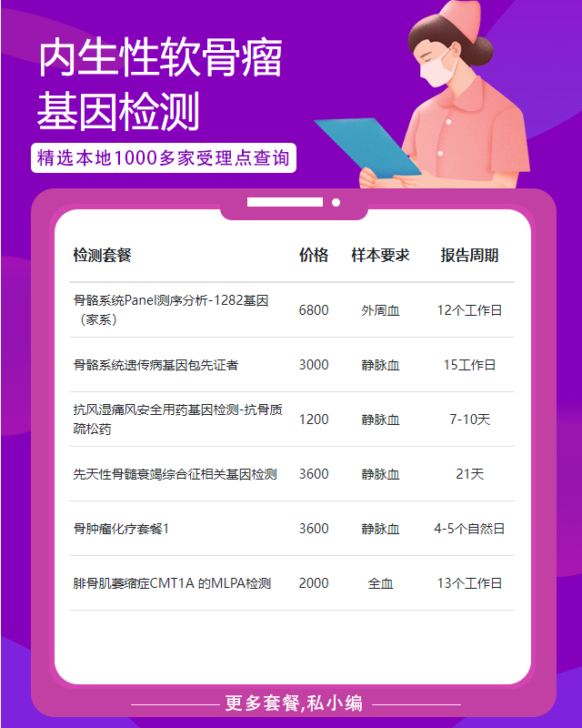 臨沂內生性軟骨瘤基因檢測要多少錢