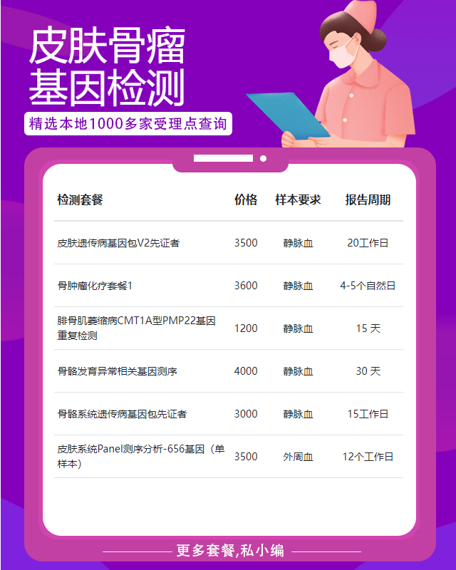 周口皮膚骨瘤基因檢測要花多少錢