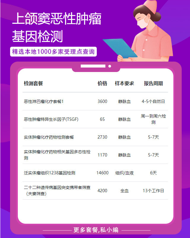 徐州上頜竇惡性腫瘤基因檢測去哪里做比較好