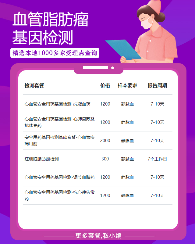 咸陽血管脂肪瘤基因檢測一次需要多少錢