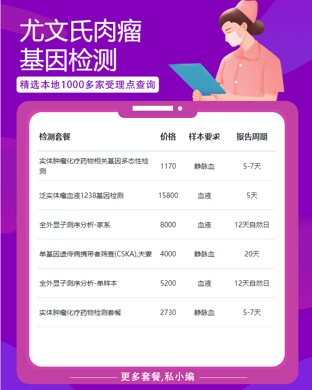 泰州尤文氏肉瘤基因檢測準確率有多高