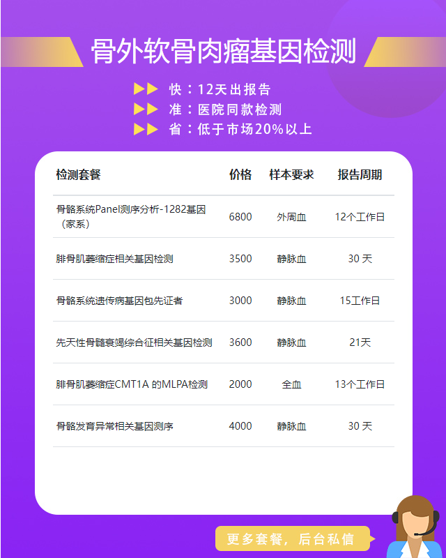 渭南骨外軟骨肉瘤基因檢測大約需要多少錢