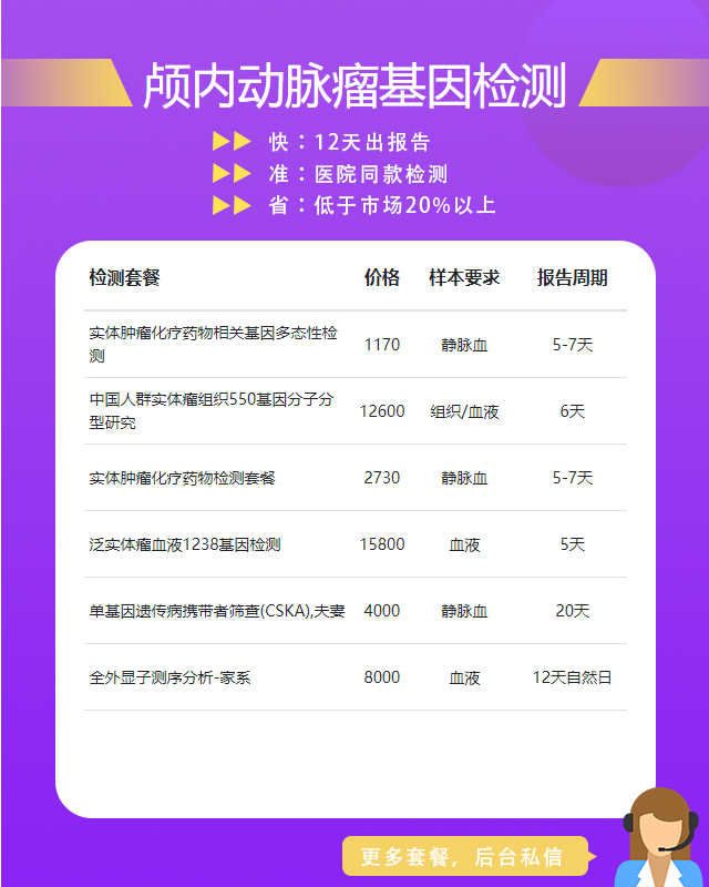 太原顱內動脈瘤基因檢測要提供什么樣本和東西