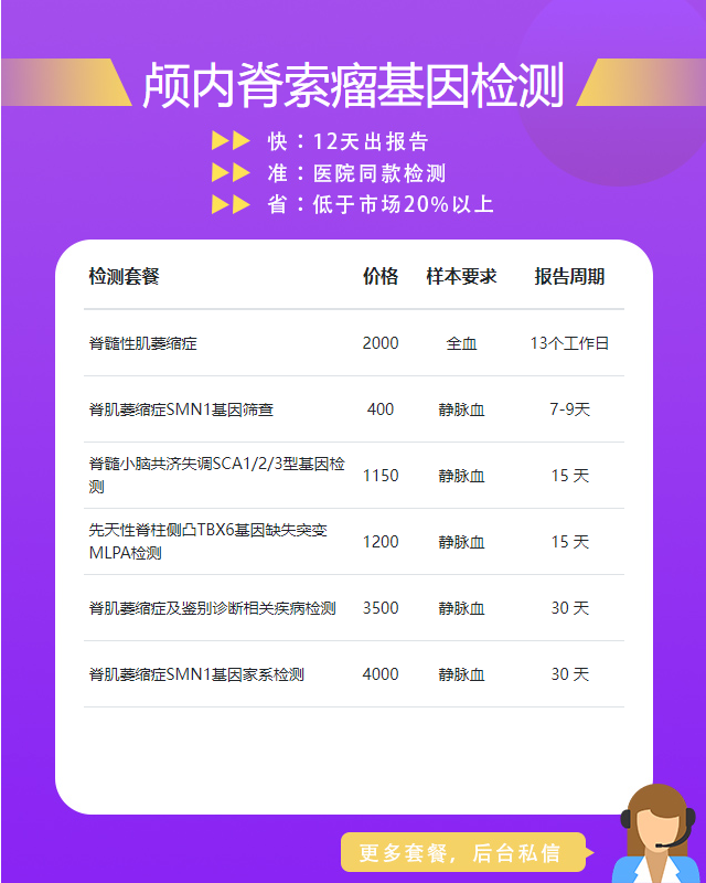 廊坊顱內(nèi)脊索瘤基因檢測(cè)得多少錢(qián)