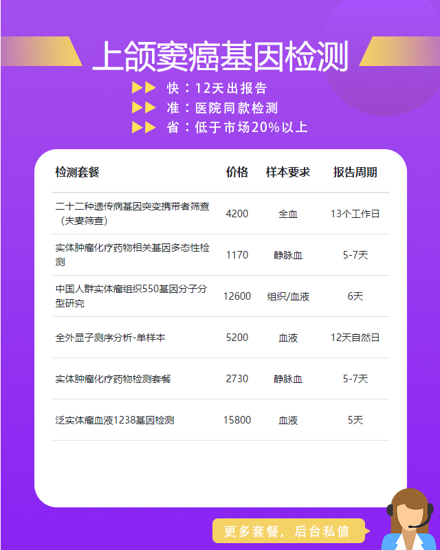 湖州上頜竇癌基因檢測為什么會不準