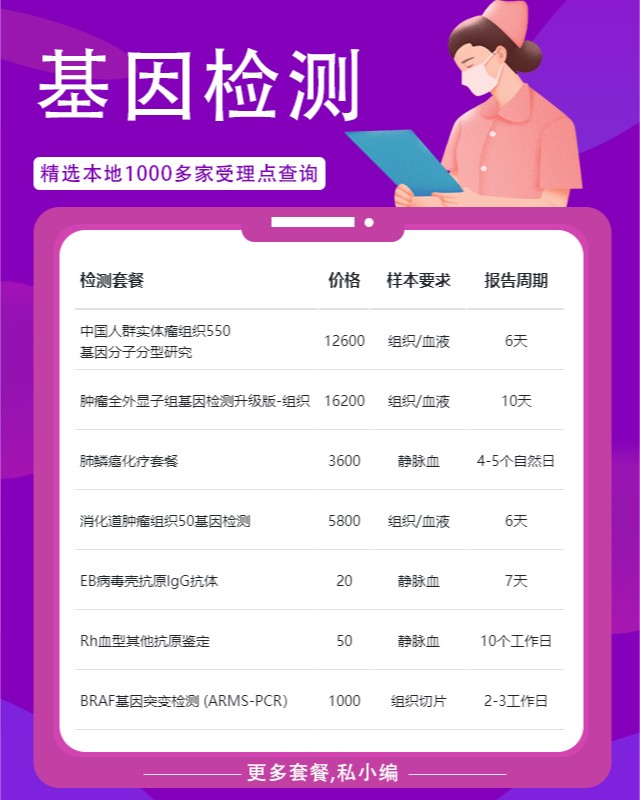扬州邗江区基因检测报价清单