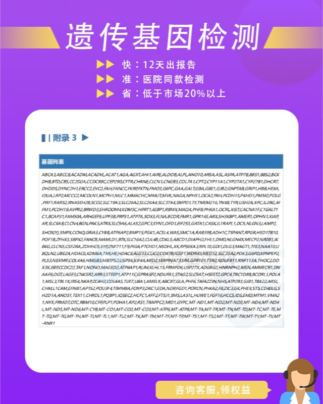 海東家族性高膽院血癥遺傳病基因檢測最快多久出報告書