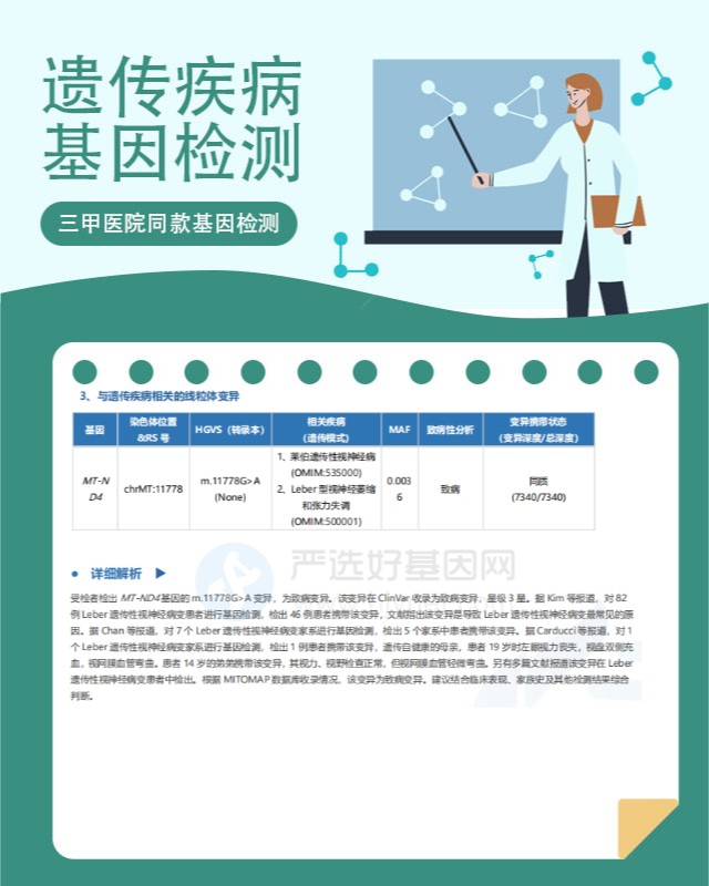 萍乡低磷性佝偻病遗传病基因检测怎么找基因公司可以做