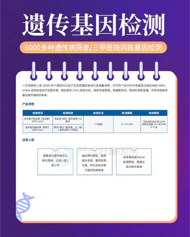 贵州六盘水PHARC综合征遗传病基因检测价格范围