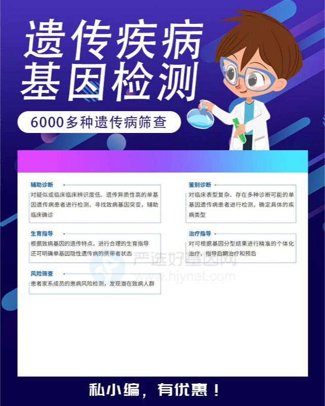 深圳房室间隔缺损4型遗传病基因检测报价清单