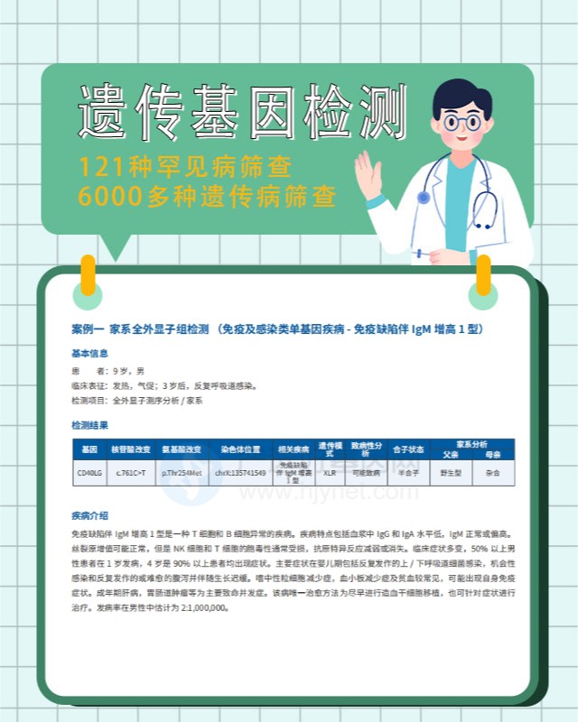 扬州亚氨基甘氨酸尿症全外显子基因检测一次需要多少钱