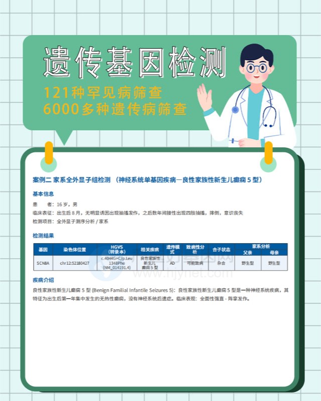 四川泸州高钾型周期性麻痹症2型遗传病基因检测什么医院可以做