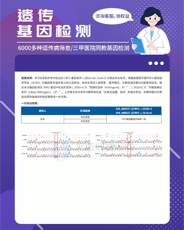 衢州肾病综合征10遗传病基因检测需要哪些样本