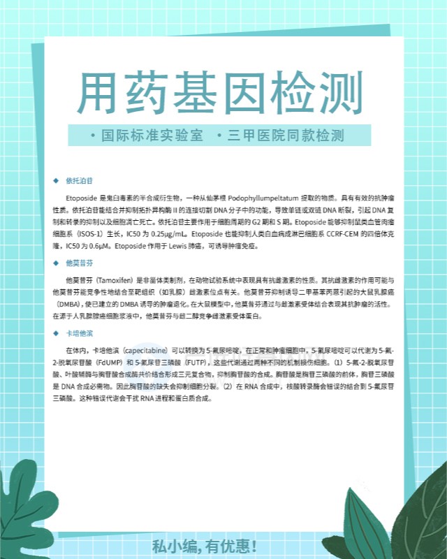 新泰洛其個性化用藥基因檢測服務