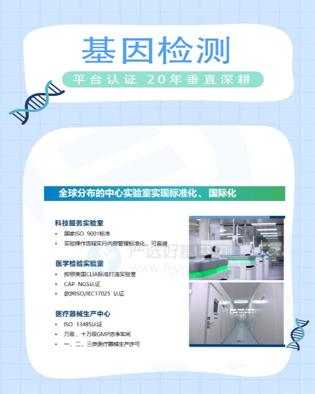 基因科技助力：通益樂平個(gè)性化用藥檢測(cè)