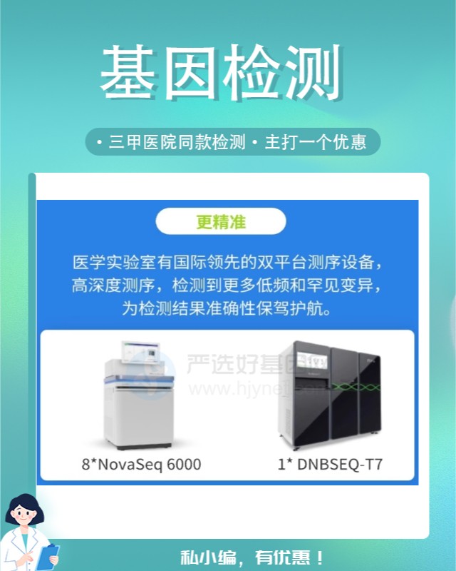 新泰洛其個性化用藥基因檢測服務