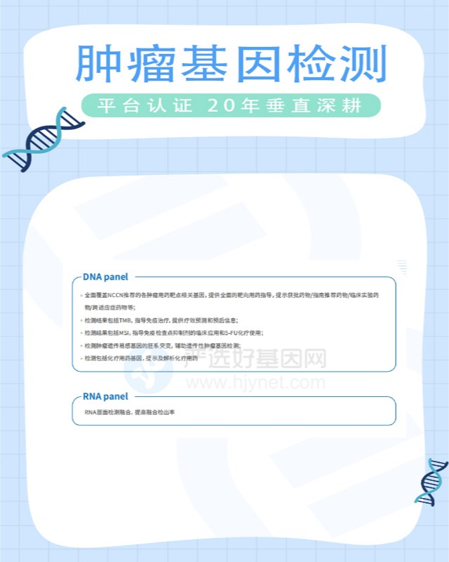咸陽膽囊平滑肌肉瘤基因檢測查癌多少錢（附2025年17月機構(gòu)采樣地址）