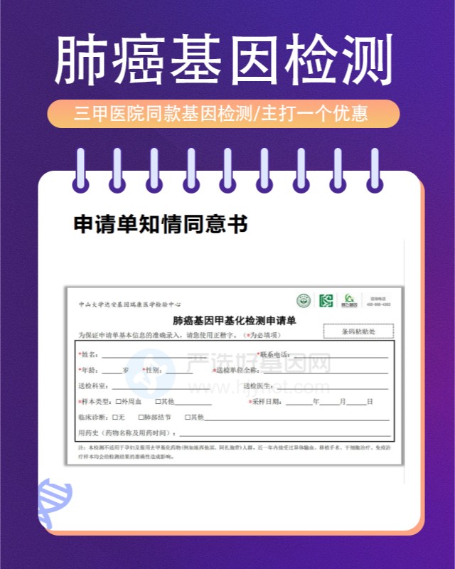 肺癌基因檢測搜基因合規嗎
