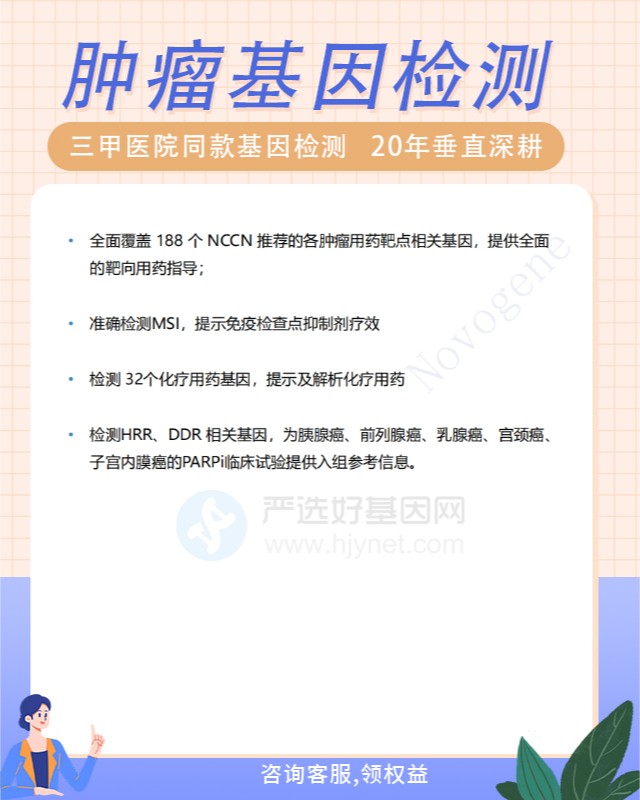 南寧成軟骨細胞瘤基因檢測的目的是什么（7天出報告辦理）