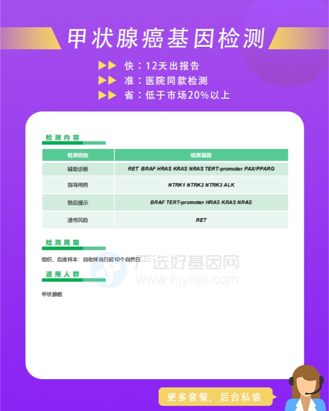 南昌甲狀腺囊腫基因檢測需要什么（7天出報(bào)告可加急）